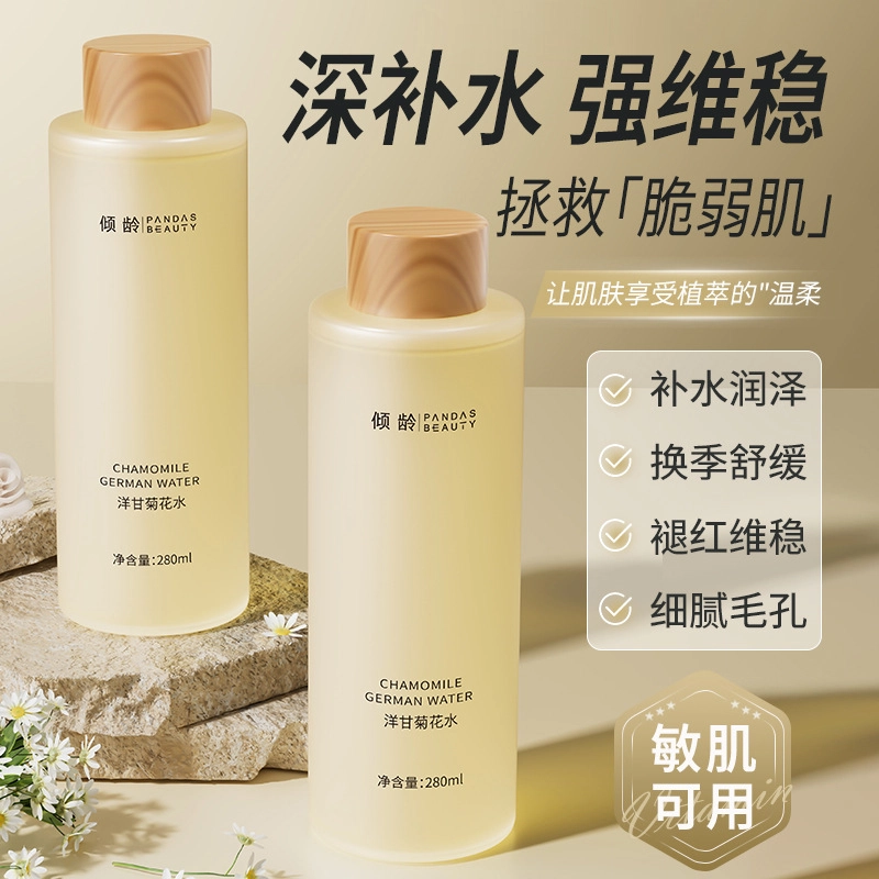 倾龄 洋甘菊保湿补水清爽不油腻红血丝敏感肌修护补水舒缓柔爽肤水脸部 保湿舒缓