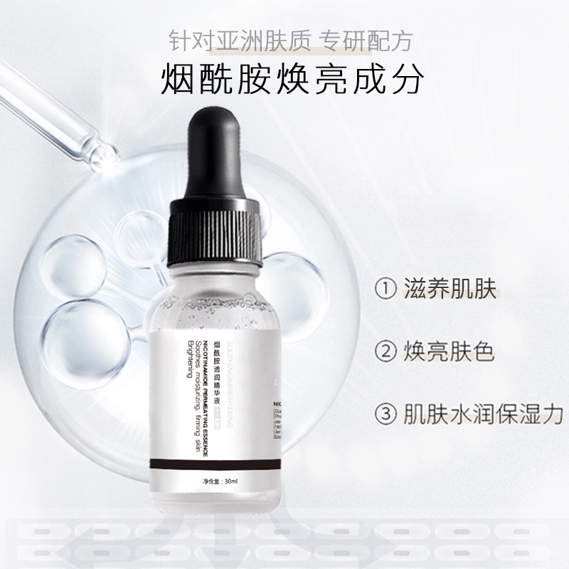 臻羞烟酰胺透润精华液 紧致保湿