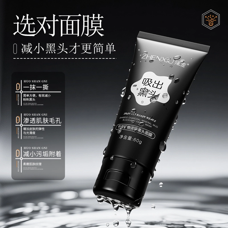 臻羞 竹炭矿物泥吸黑头面膜去角质收缩毛孔去黑头粉刺清洁撕拉面膜 修护