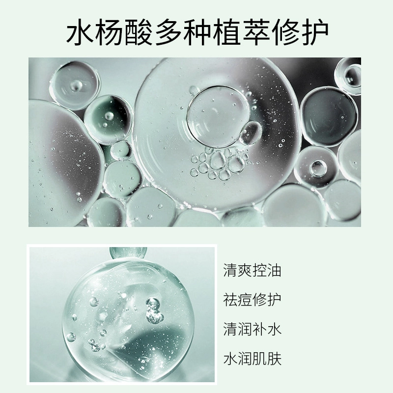 臻羞  水杨酸草本淡化祛痘膏 保湿 混合肌
