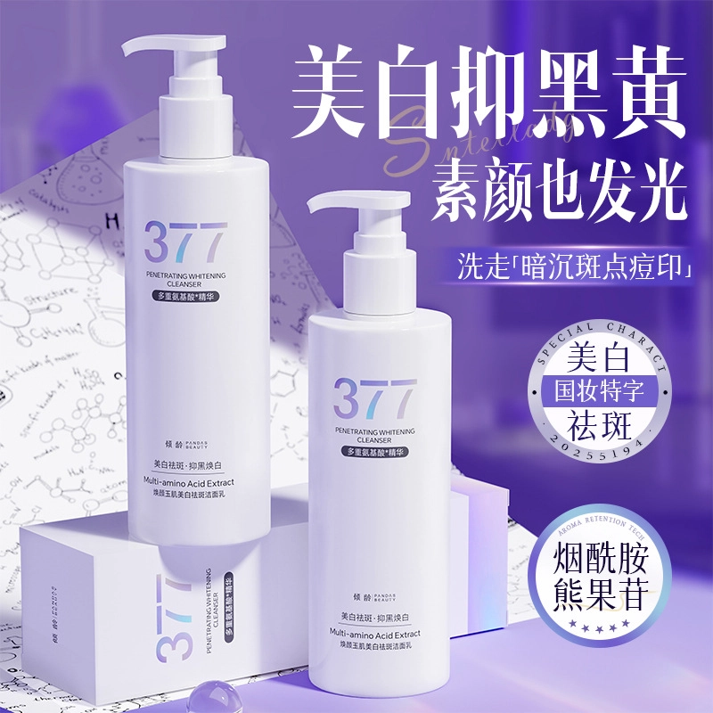 倾龄 焕颜玉肌美白祛斑洗面奶补水保湿减黄提亮紧致嫩肤洁面乳 滋润