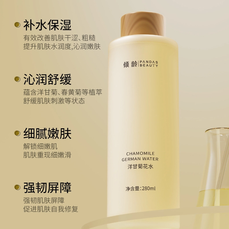 倾龄 洋甘菊保湿补水清爽不油腻红血丝敏感肌修护补水舒缓柔爽肤水脸部 保湿舒缓