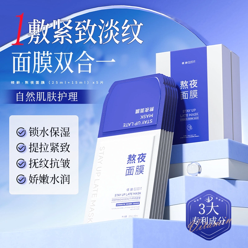 倾龄 熬夜面膜舒缓紧致提拉修护挂耳面膜补水保湿提亮 修护 多种肤质
