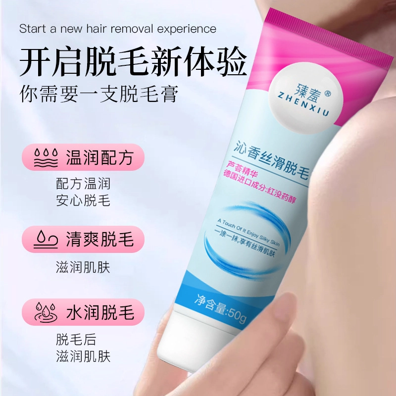 臻羞 沁香丝滑温和不刺激脱毛膏 清洁