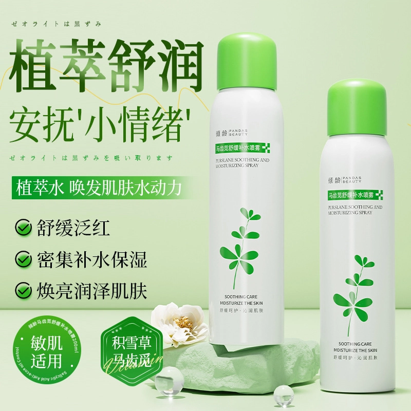 倾龄 马齿苋调养水补水保湿舒缓控油爽肤水嫩肤护肤品精华 舒缓保湿滋润补水