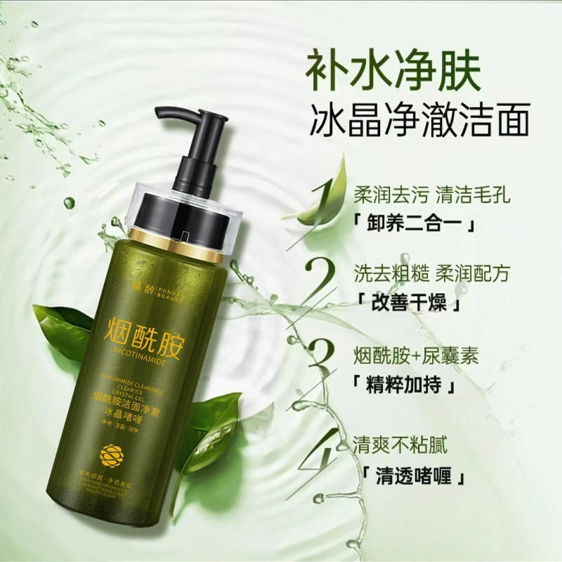 倾龄 烟酰胺嫩肤洁面啫喱 去角质保湿卸妆 清洁毛孔