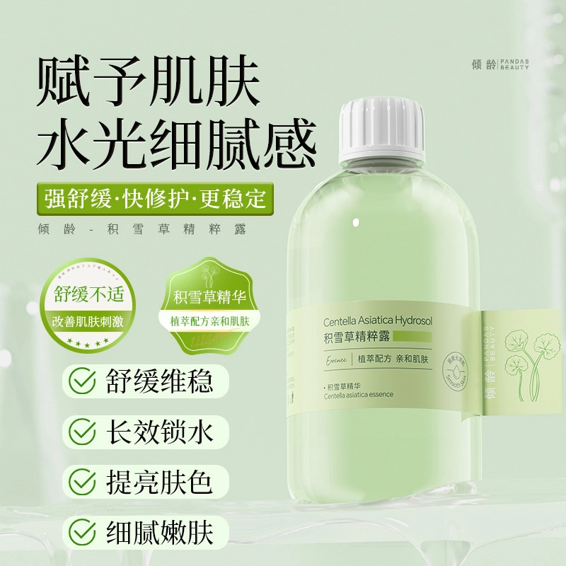 倾龄 积雪草精粹露补水保湿舒缓肌肤问题柔润肌肤积雪草纯露 保湿舒缓祛痘紧致滋润清爽修护补水