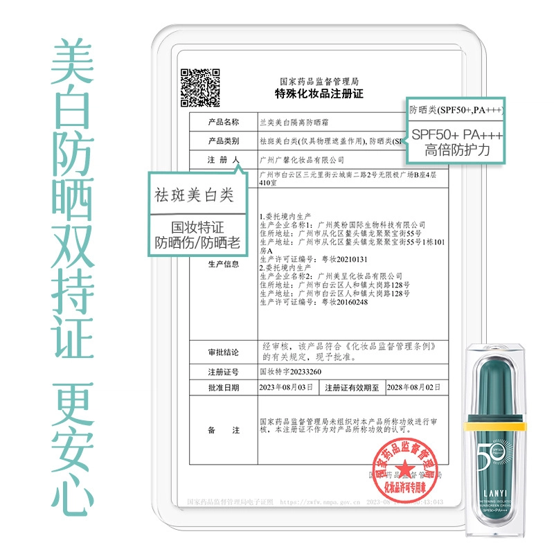 LANYI SPF50+