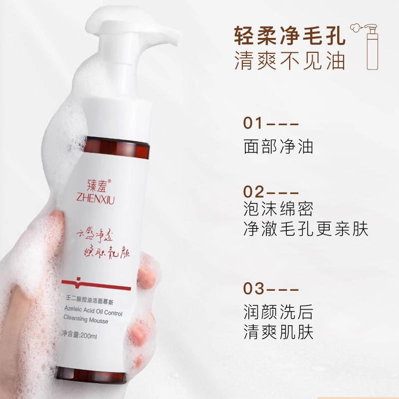 臻羞 壬二酸控油洗面奶 清洁清爽