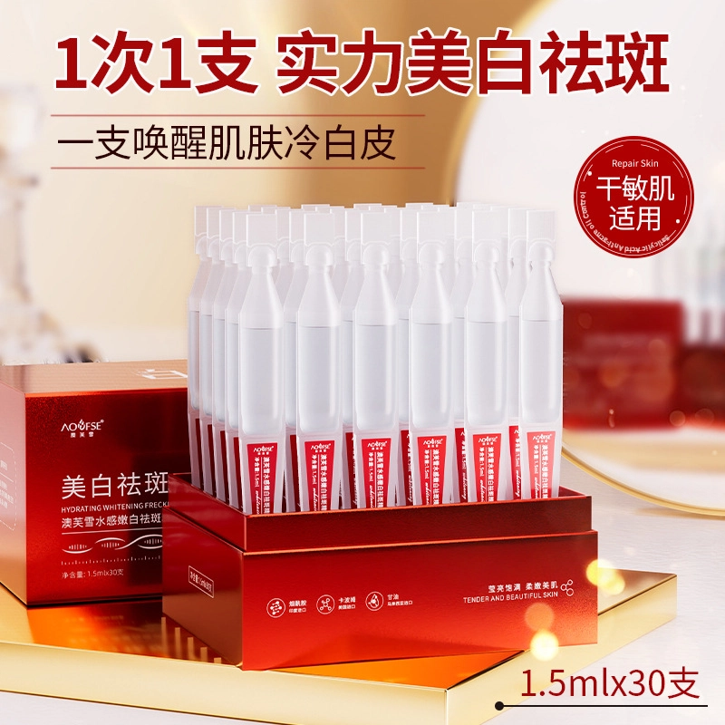 澳芙雪水感嫩白祛斑精华 美白