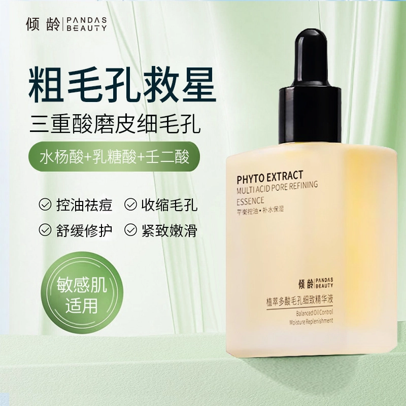 倾龄植萃多酸毛孔细致补水保湿提亮精华液 修护