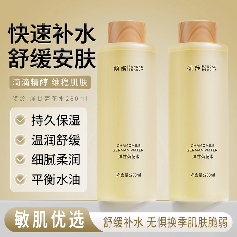 倾龄 洋甘菊保湿补水清爽不油腻红血丝敏感肌修护补水舒缓柔爽肤水脸部 保湿舒缓