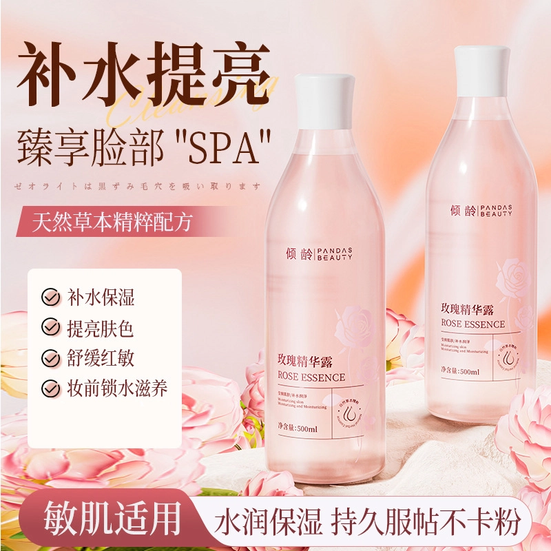 倾龄 玫瑰精华露补水保湿滋润呵护改善肌肤暗沉提亮肤色爽肤水 修护