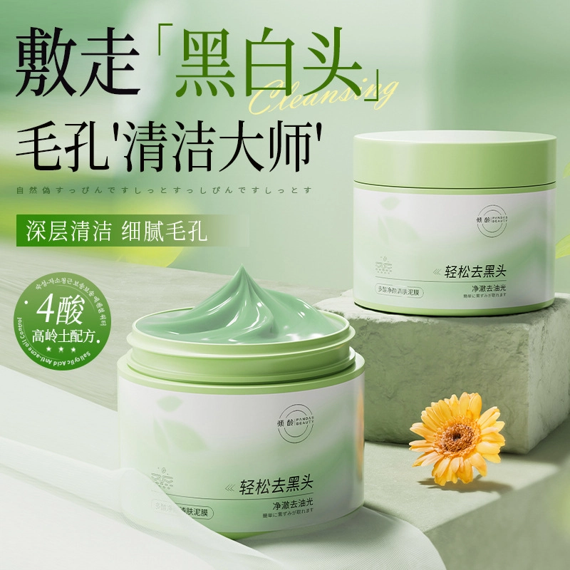 倾龄澳芙雪 去黑白头闭口粉刺收缩深层清洁毛孔泥膜 控油 多种肤质