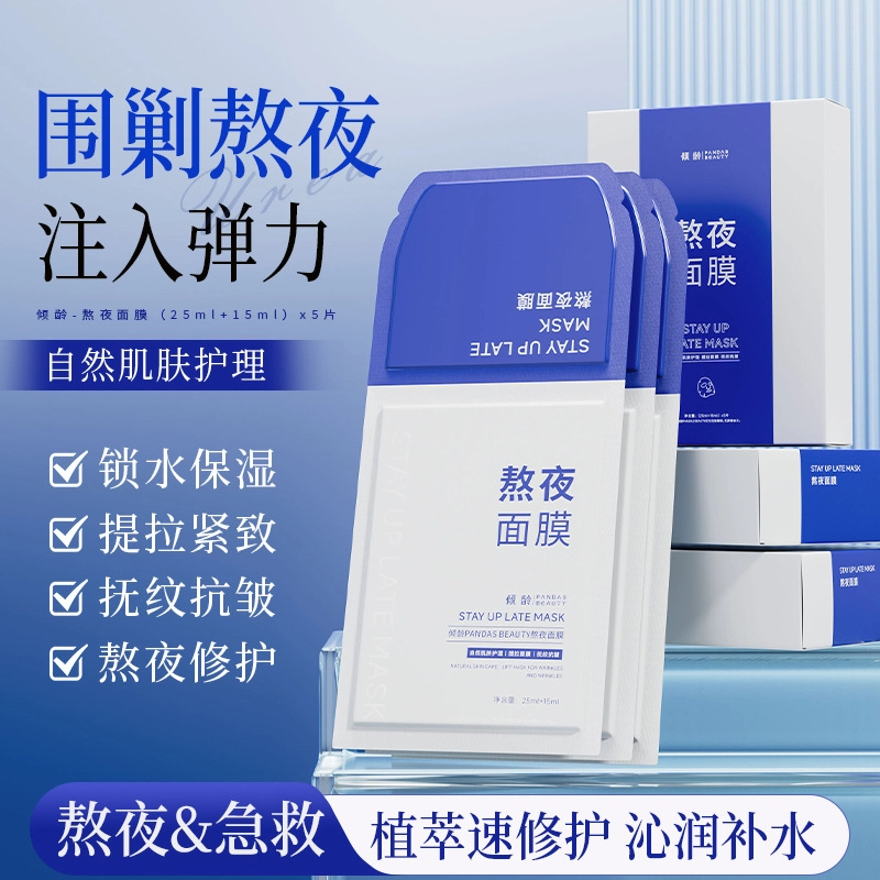 倾龄 熬夜面膜舒缓紧致提拉修护挂耳面膜补水保湿提亮 修护 多种肤质