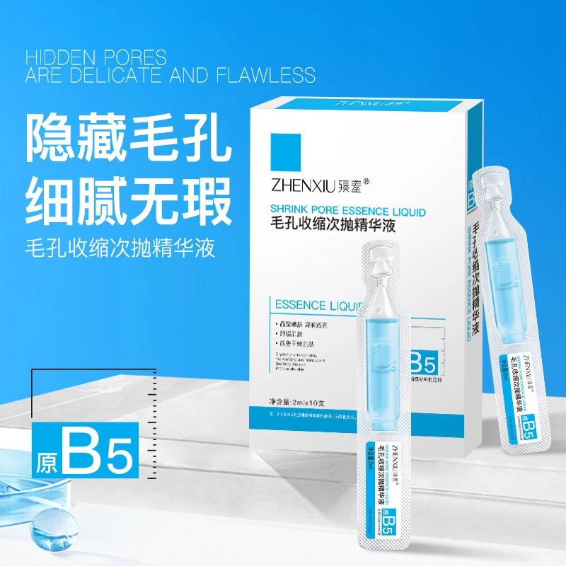 臻羞毛孔收缩次抛精华液补水精华淡化细纹滋润呵护爽肤精华液 舒缓保湿