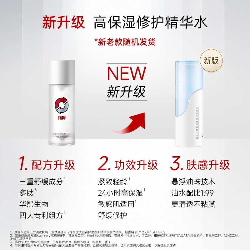 珂岸 秋冬玻尿酸补水紧致大豆高保湿水乳套装