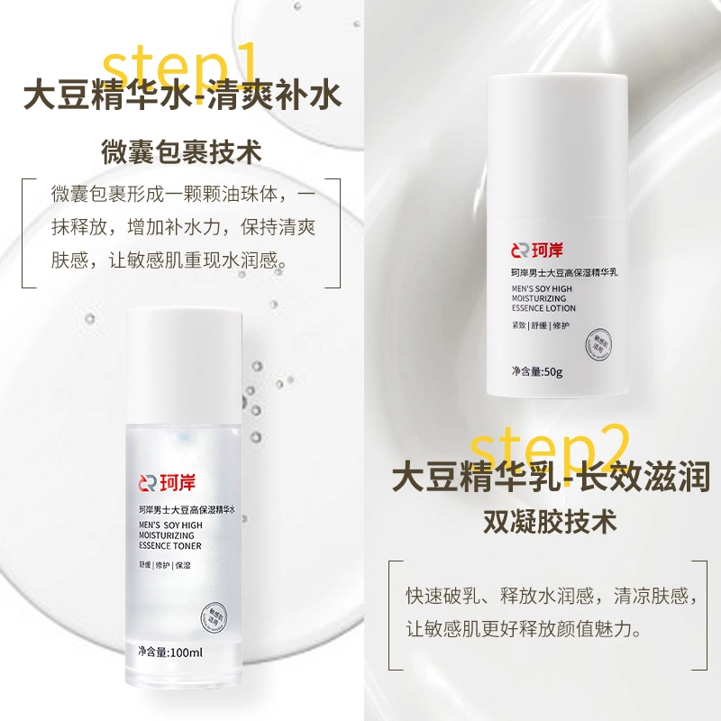 珂岸 玻尿酸补水保湿男士爽肤水大豆高保湿修护精华水