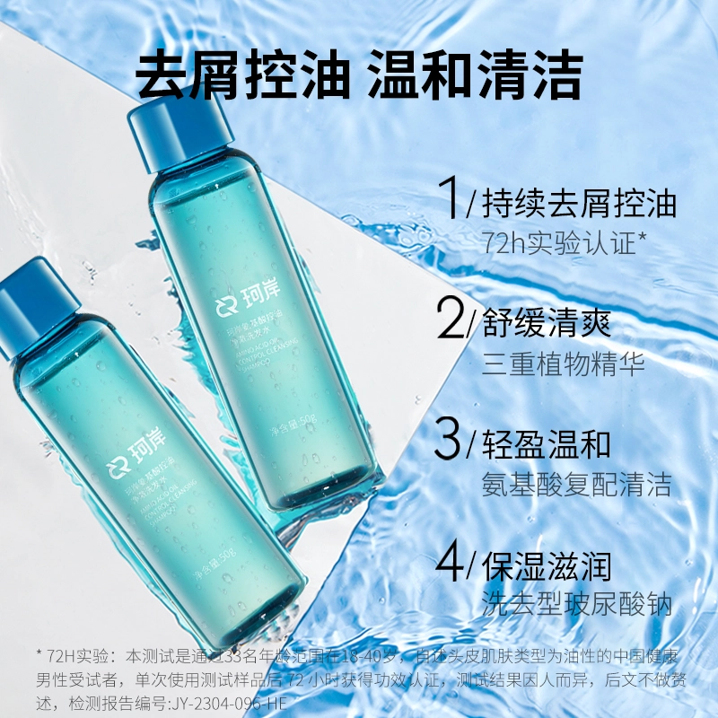 珂岸 华熙生物氨基酸洗发水磨砂沐浴露清爽旅行套装 清洁