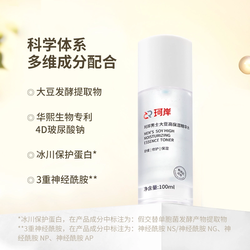 珂岸 玻尿酸补水保湿男士爽肤水大豆高保湿修护精华水