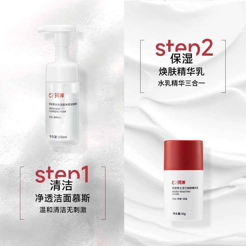珂岸 华熙生物净透控油高倍持久防晒护肤套装 保湿清洁舒缓 洁面慕斯水乳精华三合一焕肤乳紫外线感应贴