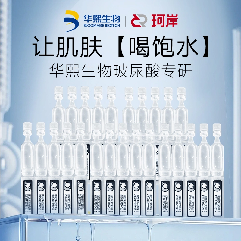 珂岸 华熙生物玻尿酸屏障维稳次抛精华液精油面部控油修护补水原液