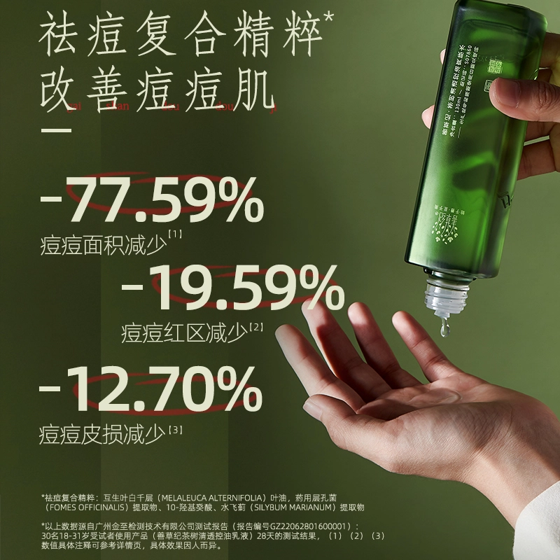 善草纪 三代茶树清透控油祛痘便携旅行装 舒缓淡痘印保湿清爽修护防晒深层清洁 油性肤质专研