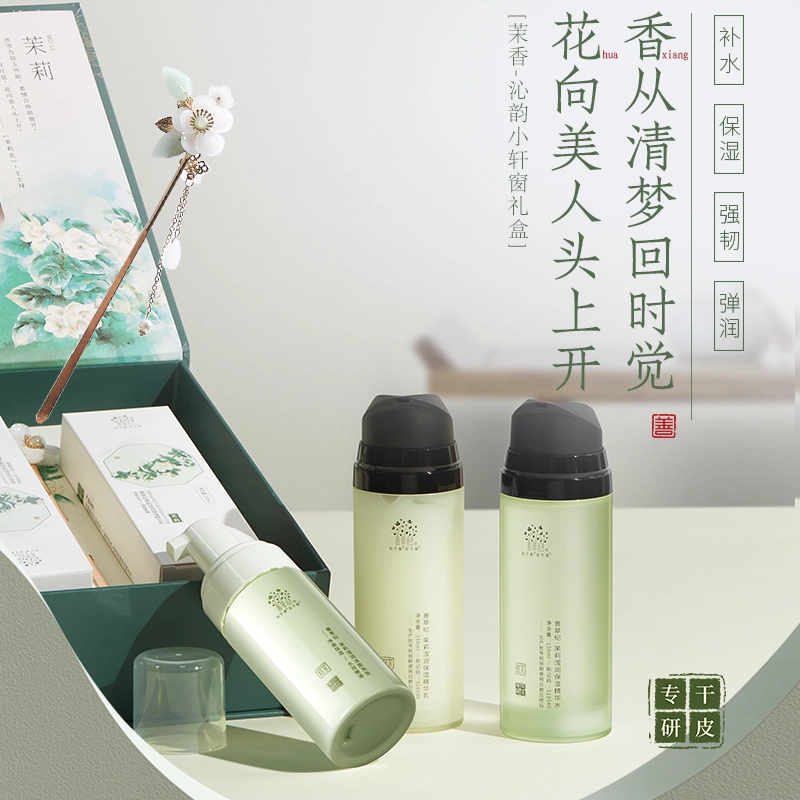 善草纪 沁润小轩窗礼盒 长效补水保湿锁水 加量版三代茉莉水乳+茉莉洁面泡泡套装 滋润嫩滑秋冬干皮必备
