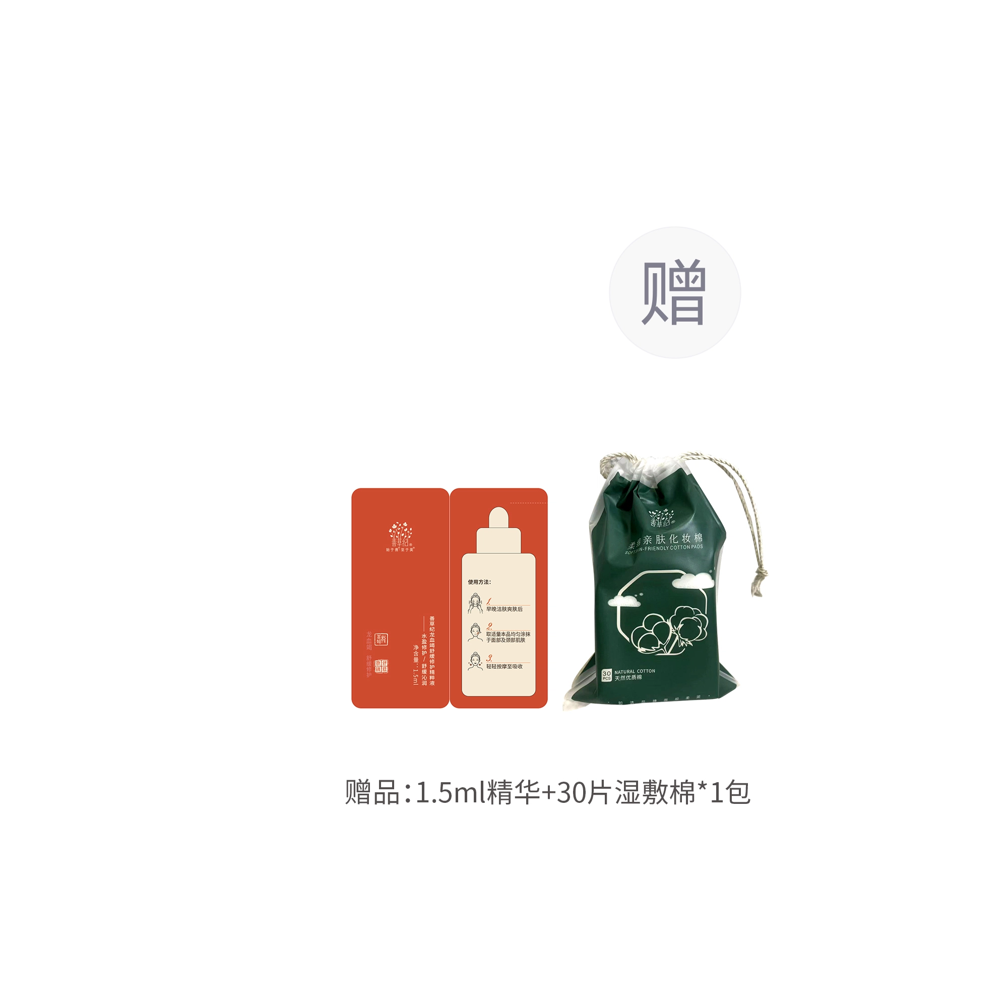 B5 50ml*2