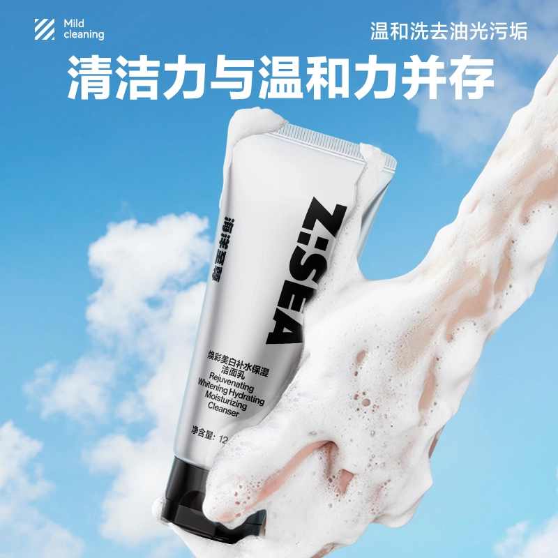 海洋至尊 男士美白护肤四件套 面膜洁面水乳 淡斑祛痘美白补水保湿提亮肤色提亮