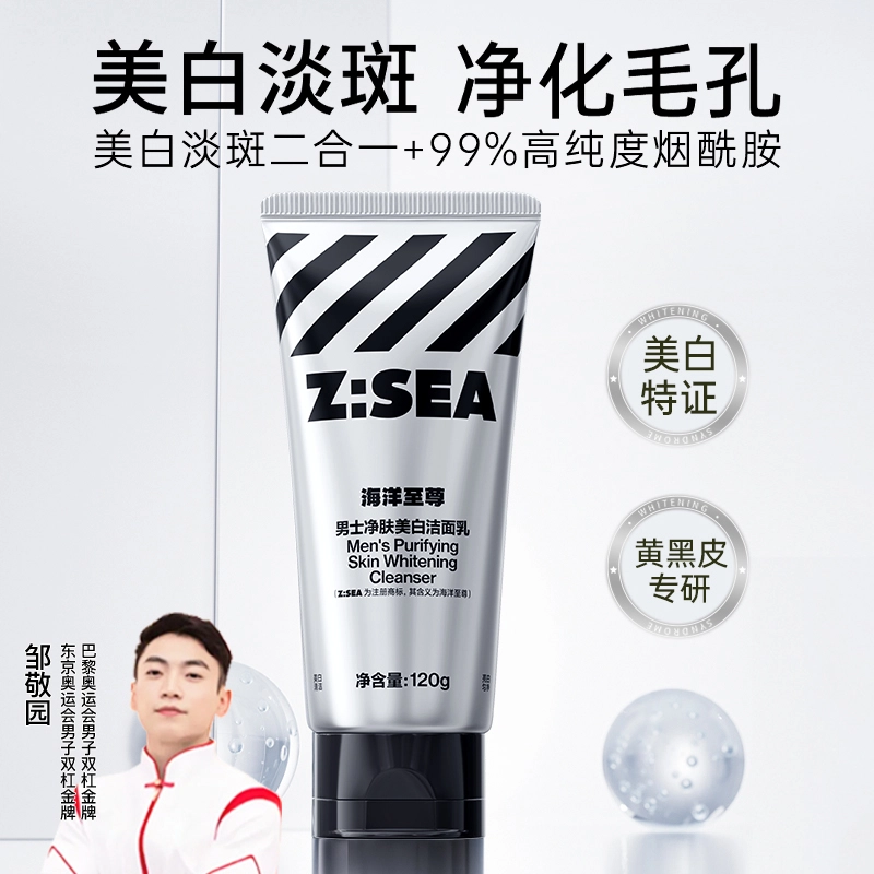 海洋至尊 美白 护肤套装 补水保湿清洁改善肤色提亮肤色 四件套