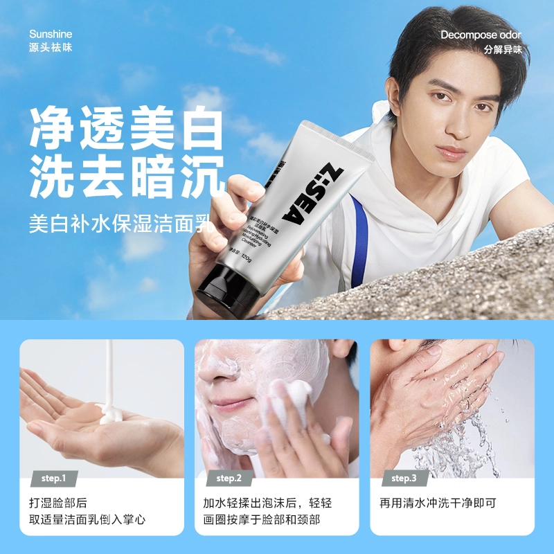 海洋至尊 男士美白护肤四件套 面膜洁面水乳 淡斑祛痘美白补水保湿提亮肤色提亮