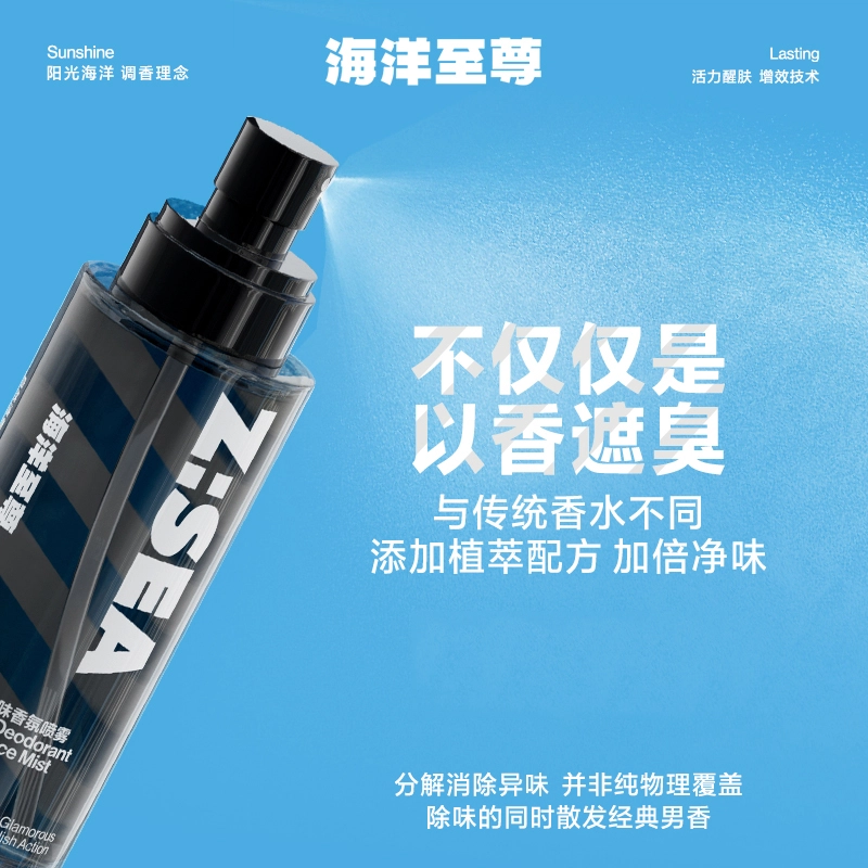 海洋至尊 清爽控油男士通用洗护套装 深层清洁补水持久留香 两件套 洁面洗发水沐浴露香氛喷雾