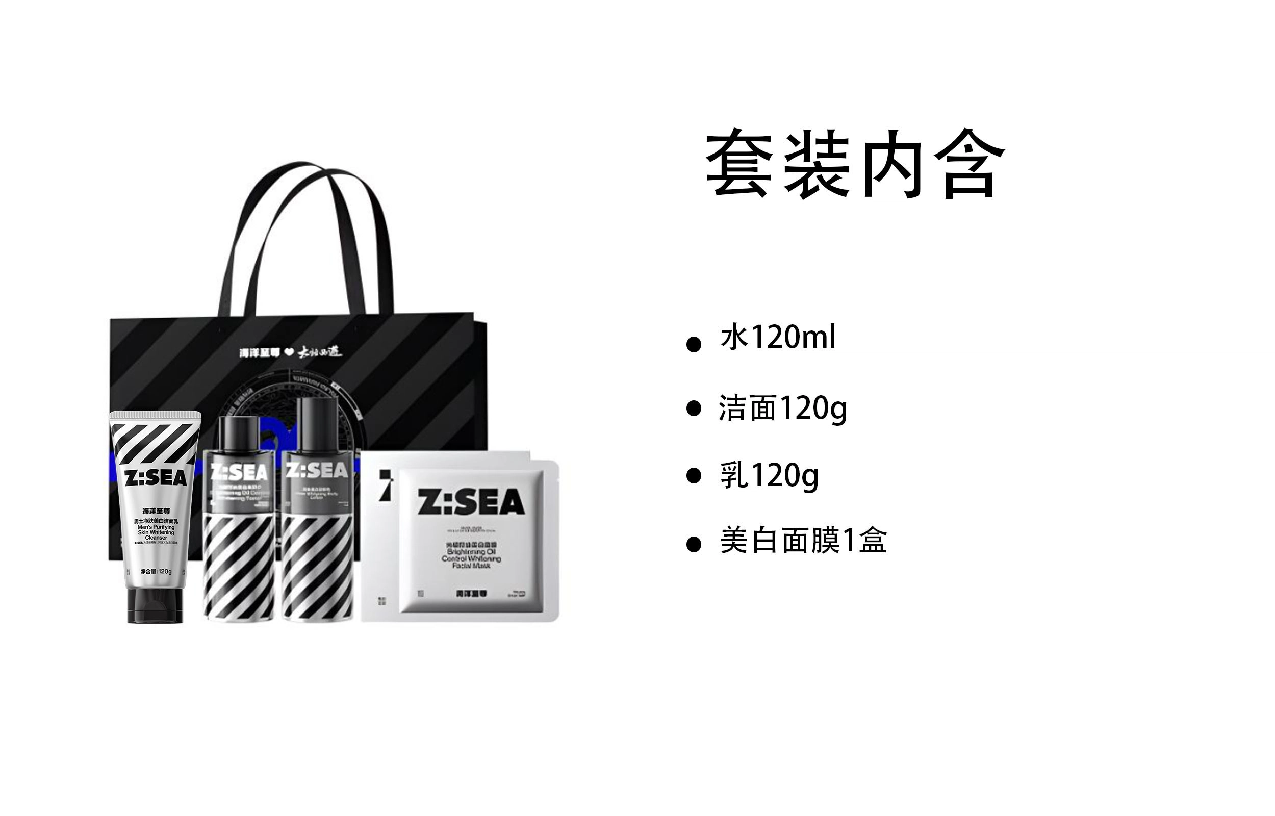 海洋至尊 美白 护肤套装 补水保湿清洁改善肤色提亮肤色 四件套