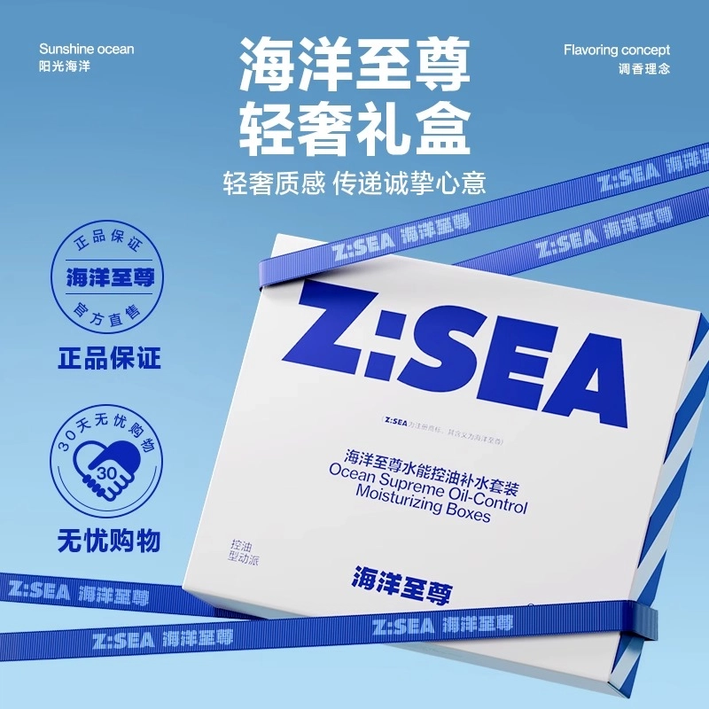 海洋至尊 四件套礼盒 套装 深层清洁祛痘补水控油清爽控油