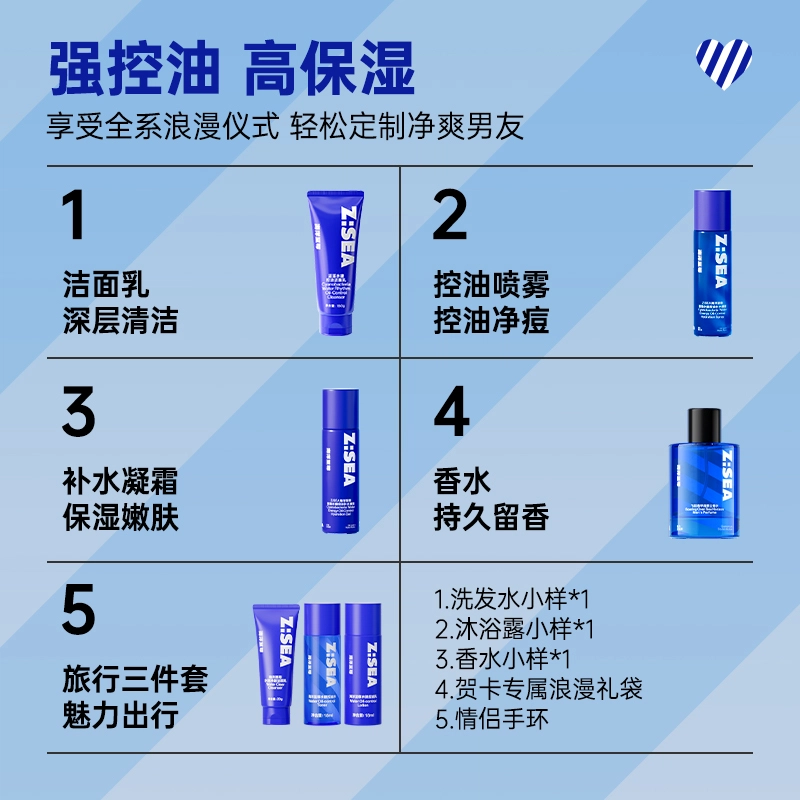 海洋至尊 四件套礼盒 套装 深层清洁祛痘补水控油清爽控油