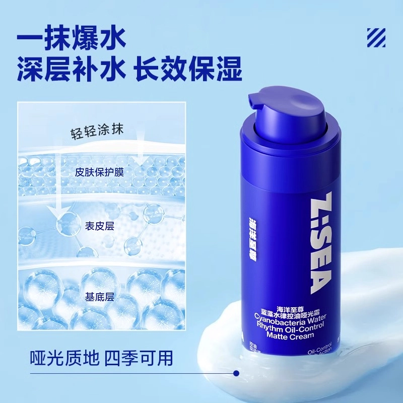 海洋至尊 保湿控油 护肤套装 深层清洁补水滋润 高保湿面霜洁面两件套