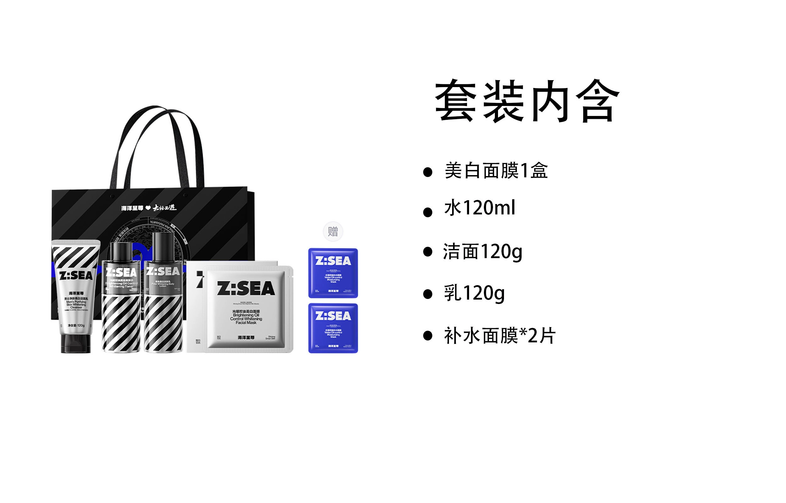 海洋至尊 美白 护肤套装 补水保湿清洁改善肤色提亮肤色 四件套
