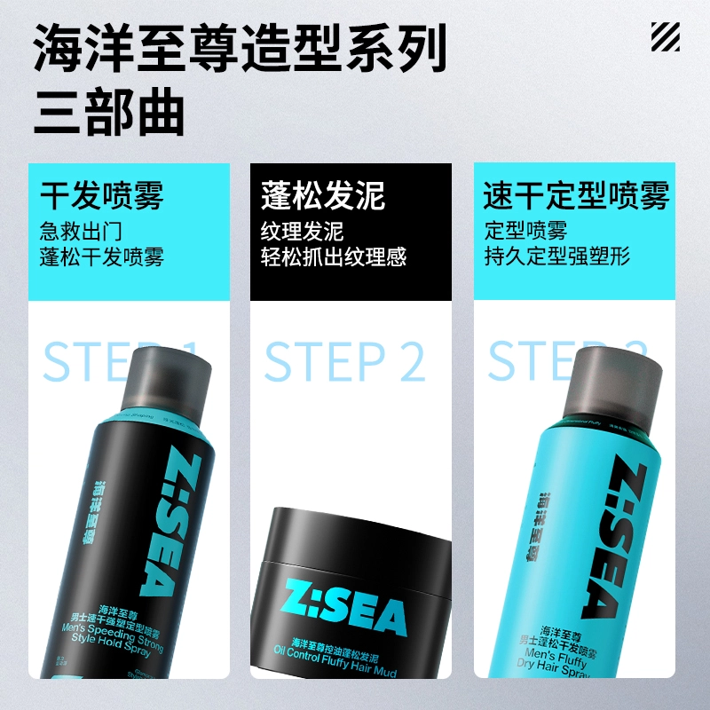 海洋至尊 速干强速定型套装造型 发型 护发持久持久留香造型