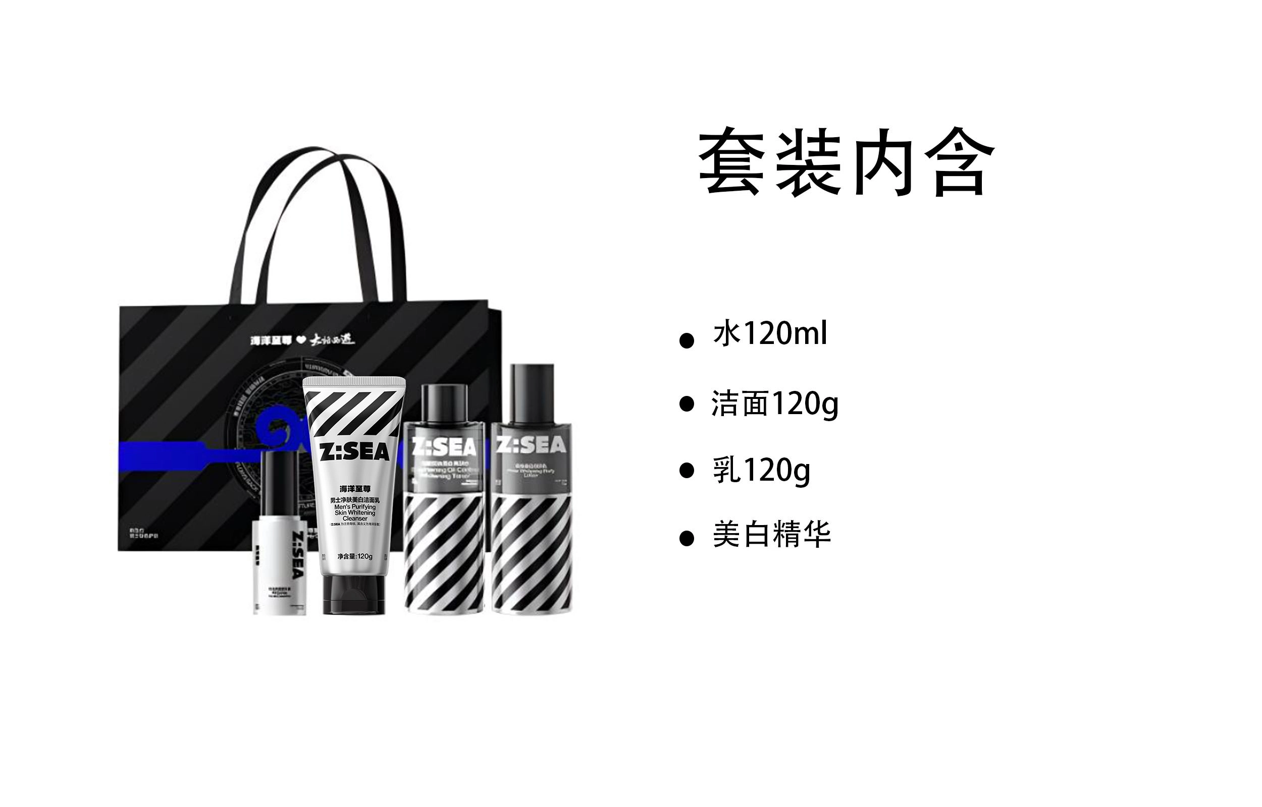 海洋至尊 美白 护肤套装 补水保湿清洁改善肤色提亮肤色 四件套