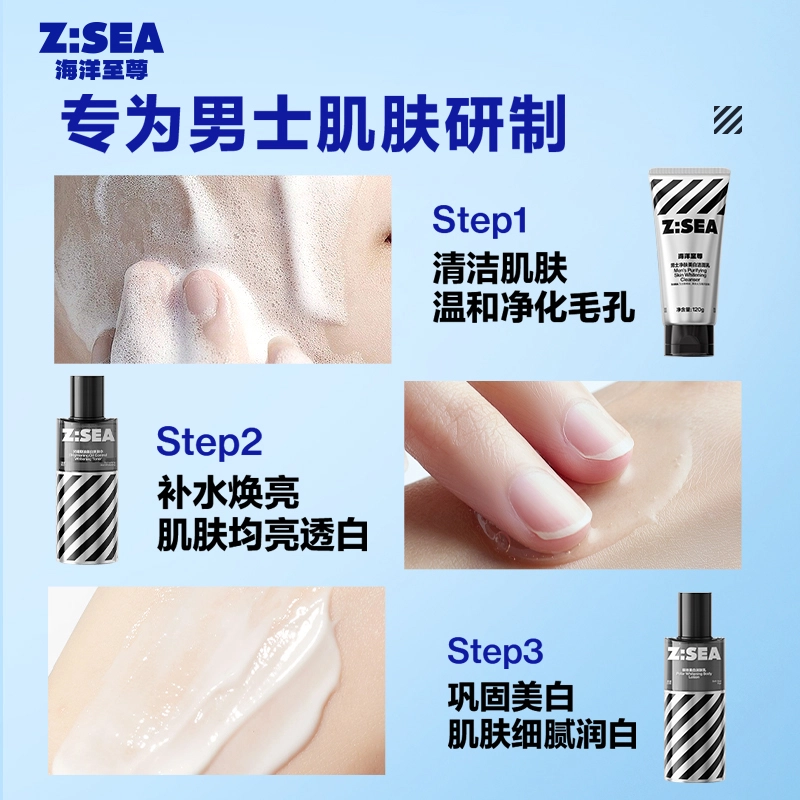 海洋至尊 美白 护肤套装 补水保湿清洁改善肤色提亮肤色 四件套