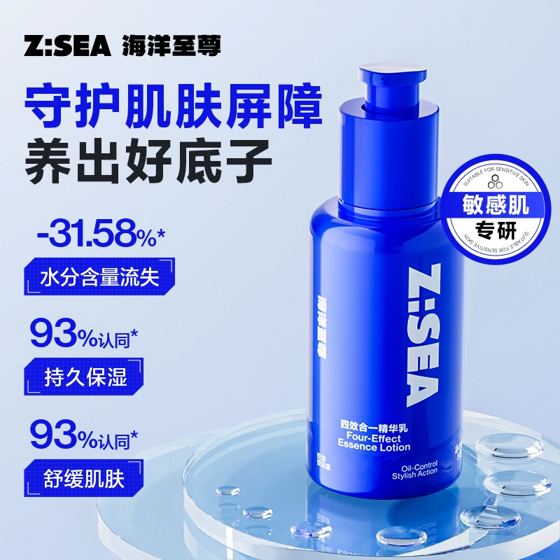海洋至尊 多效护肤套装洁面水乳精华霜 修护祛痘补水保湿水润控油清爽清洁 两件套/三件套/四件套