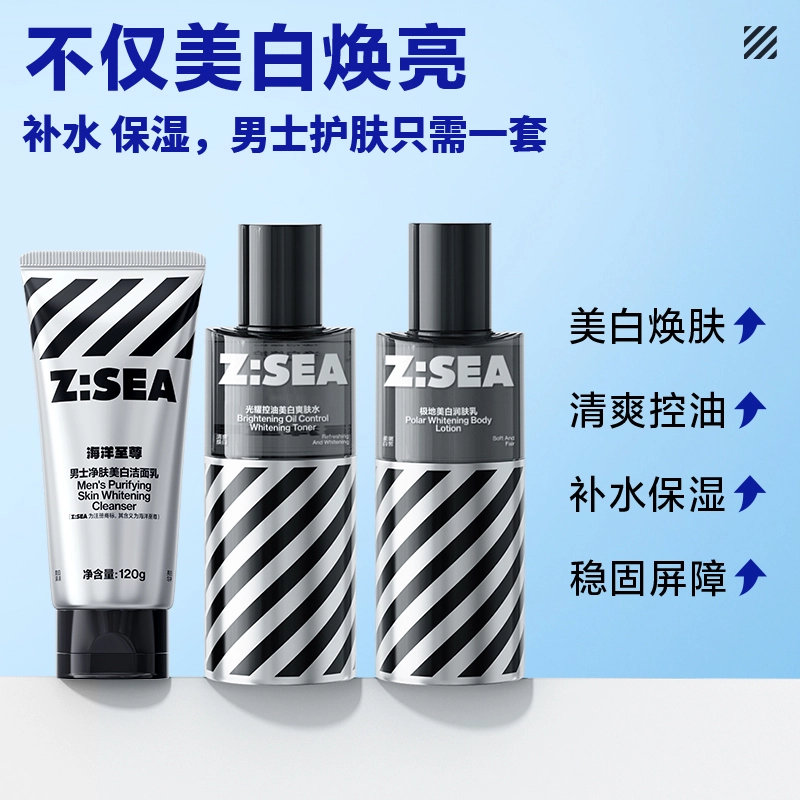 海洋至尊 美白 护肤套装 补水保湿清洁改善肤色提亮肤色 四件套