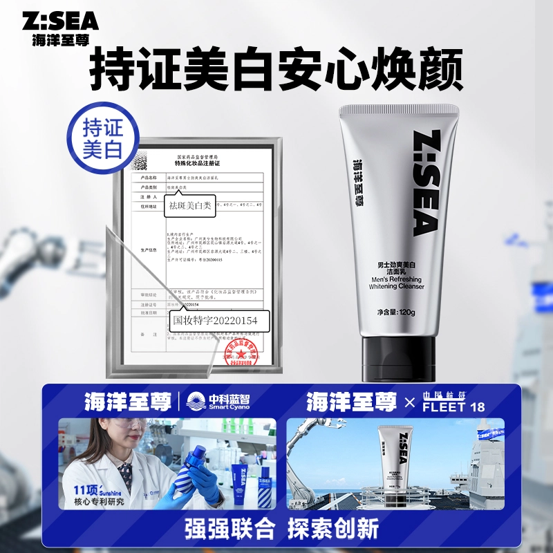 海洋至尊 男士水乳套装护肤品精华液三件套 补水保湿控油祛痘