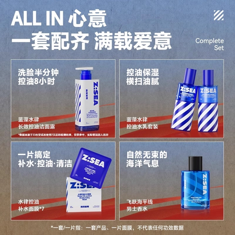 海洋至尊  至尊宝男士护肤套装礼盒 大话西游联名 持久保湿控油清爽清爽控油补水 水乳洗面奶三件套+香水+面膜