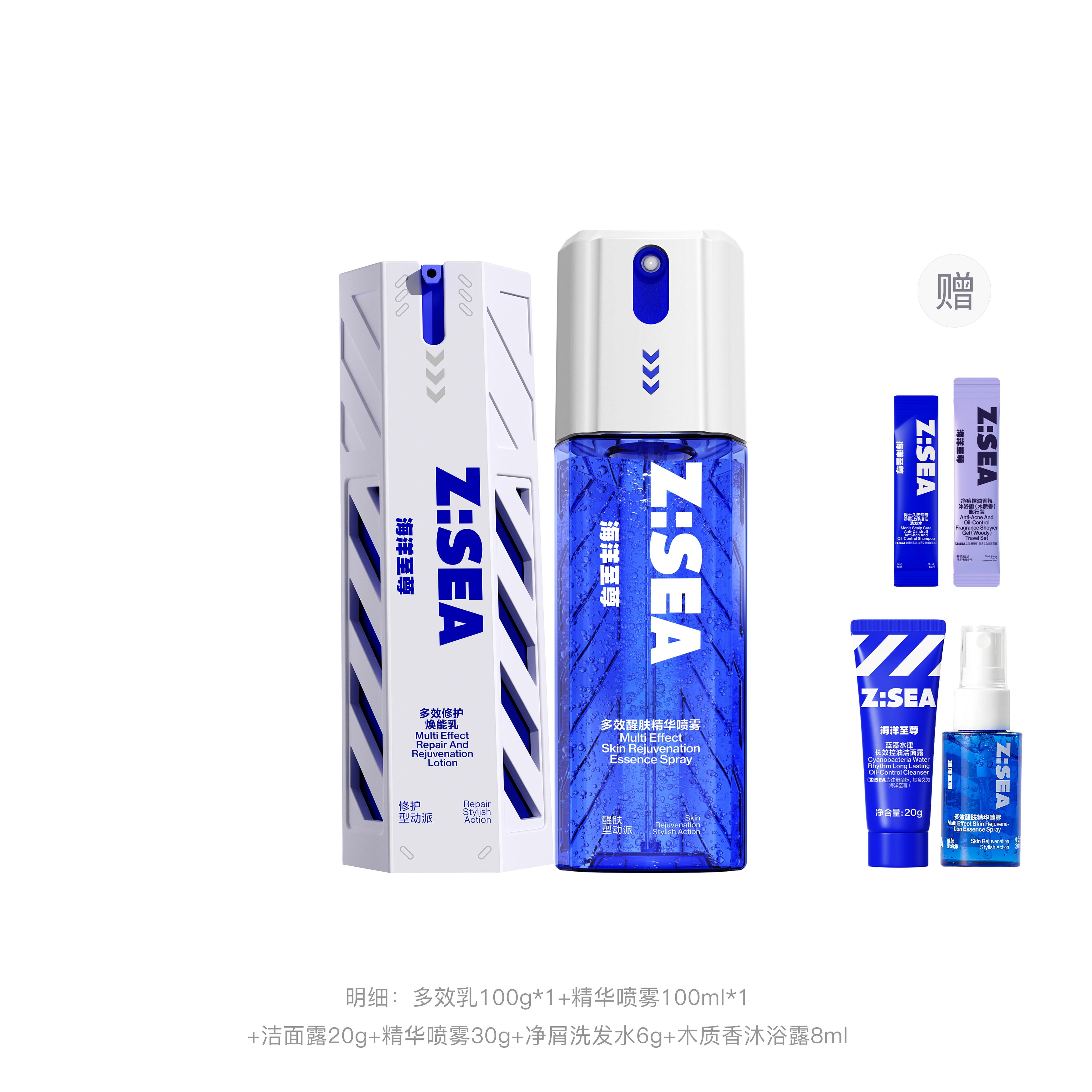 海洋至尊 洁面多效乳精华喷雾护肤套装 修护补水保湿水润控油清洁 两件套/三件套/四件套