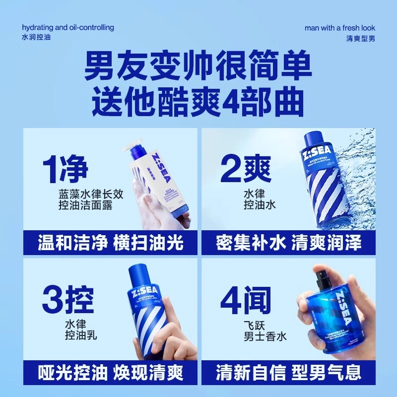 海洋至尊 水能男士礼盒 护肤套装 祛痘补水保湿清爽 三件套/四件套美白牙膏清洁泥膜洁面水乳旅行装