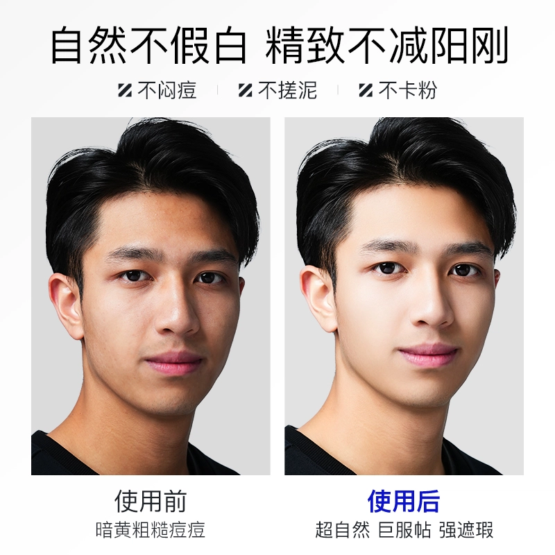 海洋至尊 男士控油自然素颜霜 修饰肤色