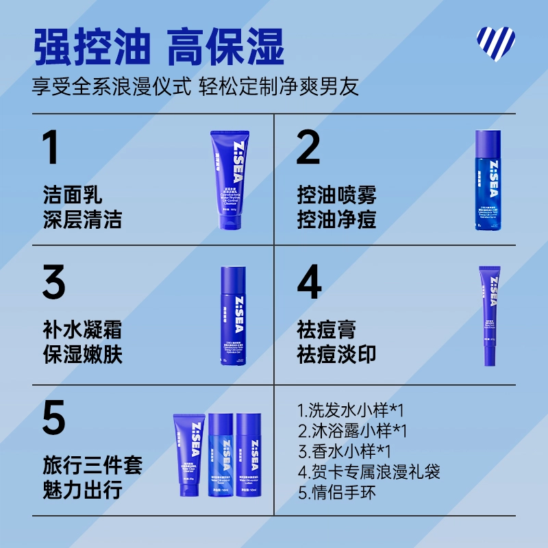 海洋至尊 四件套礼盒 套装 深层清洁祛痘补水控油清爽控油