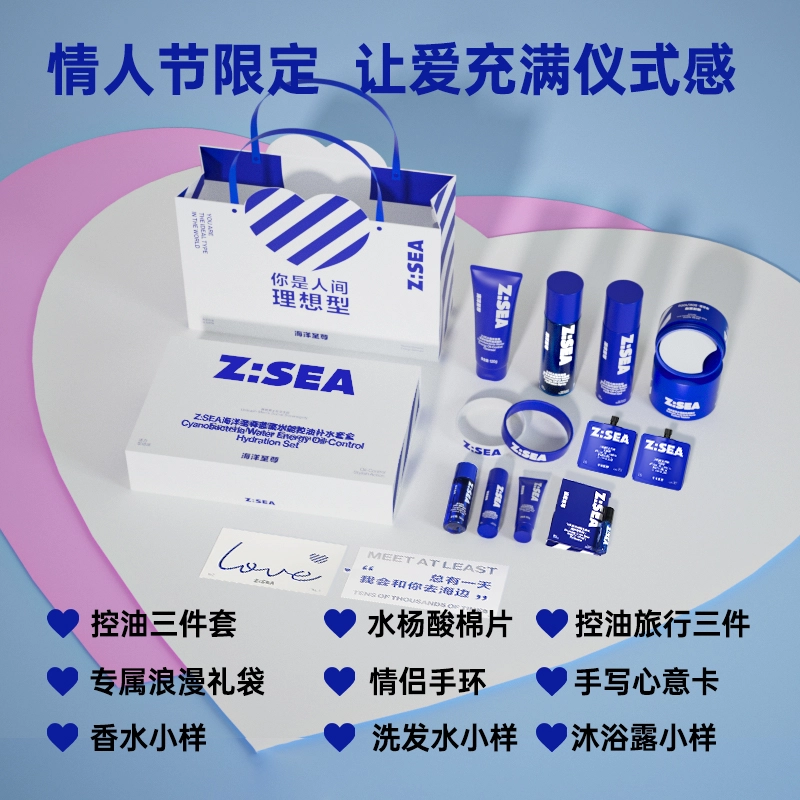 海洋至尊 四件套礼盒 套装 深层清洁祛痘补水控油清爽控油